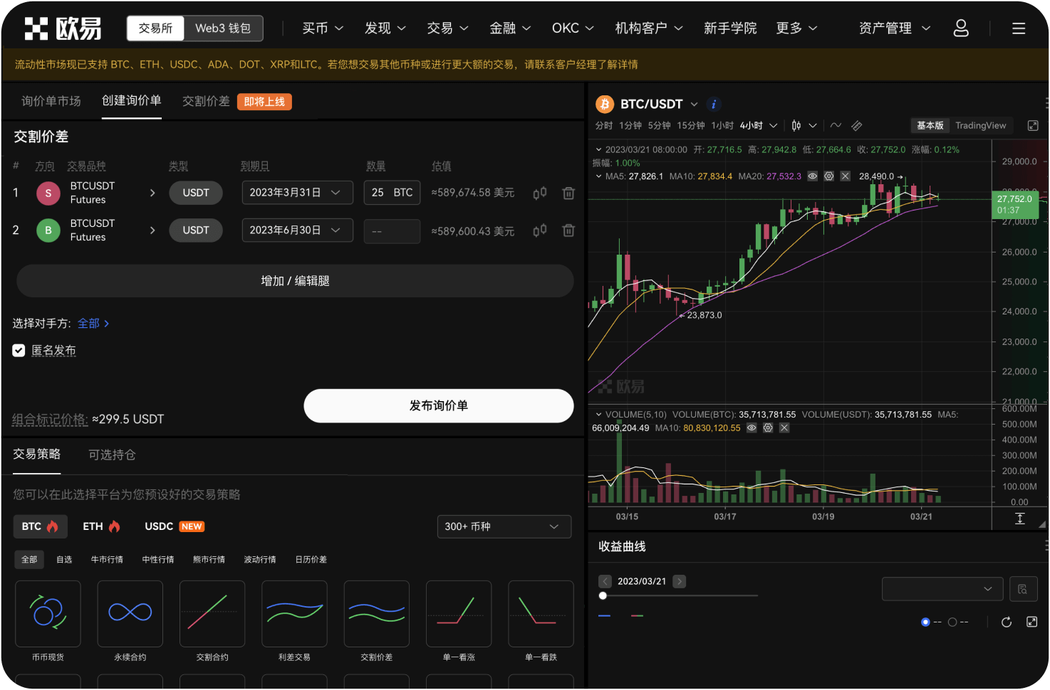 如何下载全球共识交易所的官方APP